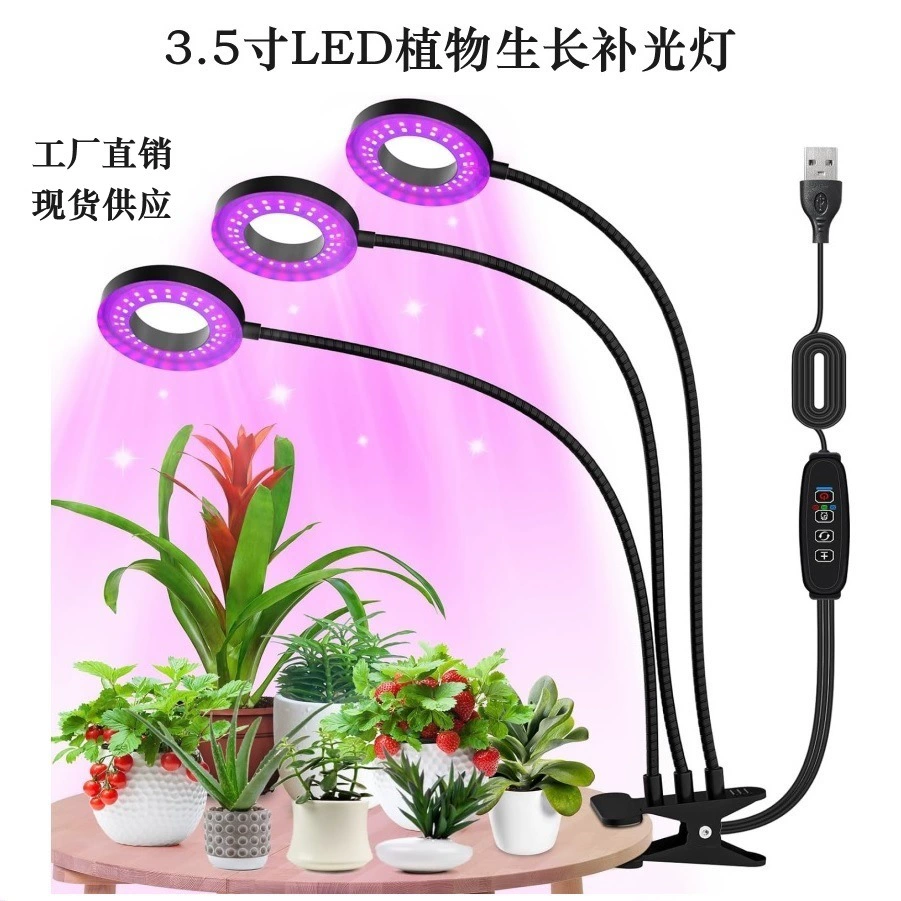 LED1-4 головные зажимы для растений, чтобы расти лампа, заполнять свет, полный спектр солнечного света, рассада, мясо 3,5 дюйма
