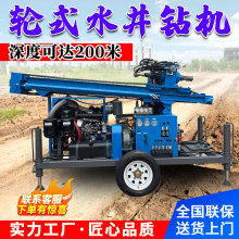 轮式小型气动水井钻机家用柴油液压打井机200米深度钻探设备钻机