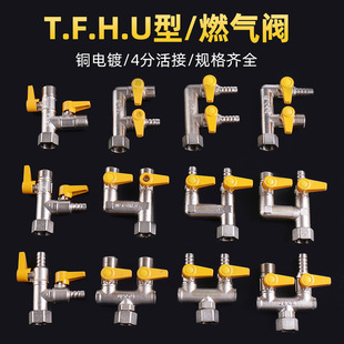 Copper Gas Valve Gas Valve Natural Gas Water Heater Ball Valve Inner and Outer Wire Straight through Y-Shaped Tee 4 Points Household Gas