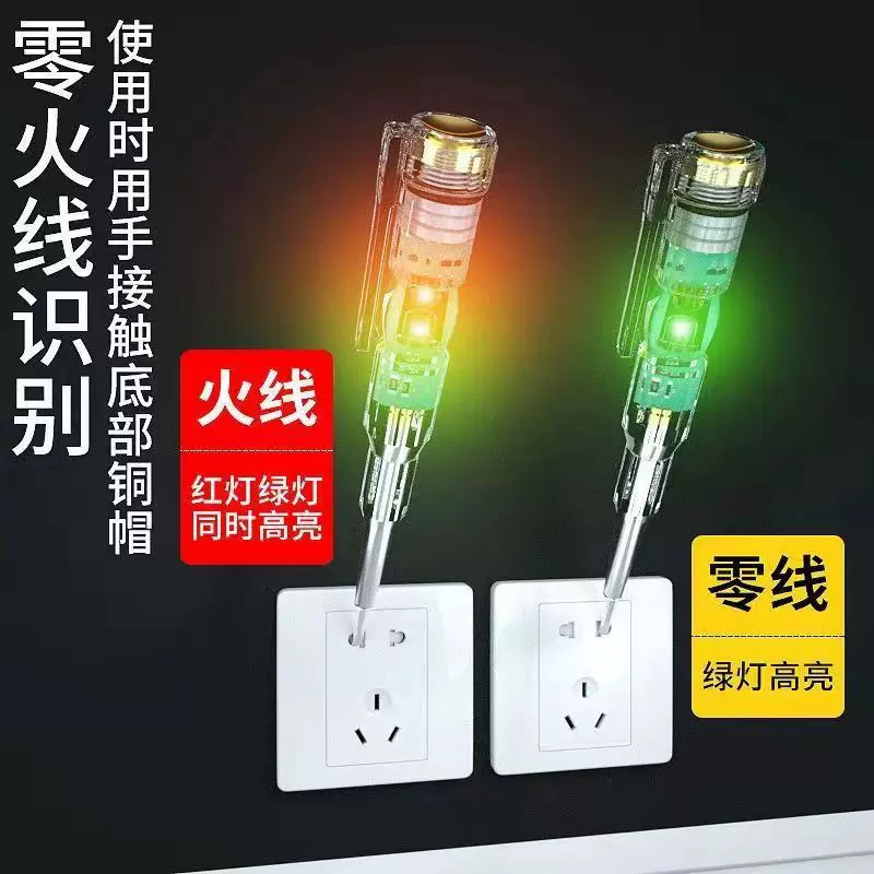 家用半透明高亮度测断线测通段查断点零火线测试带灯感应试电笔