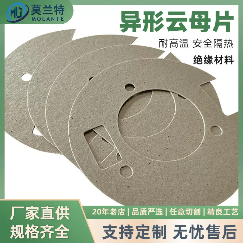 云母隔热片冲奶器电磁炉保温可用耐高温绝缘垫片支持定制