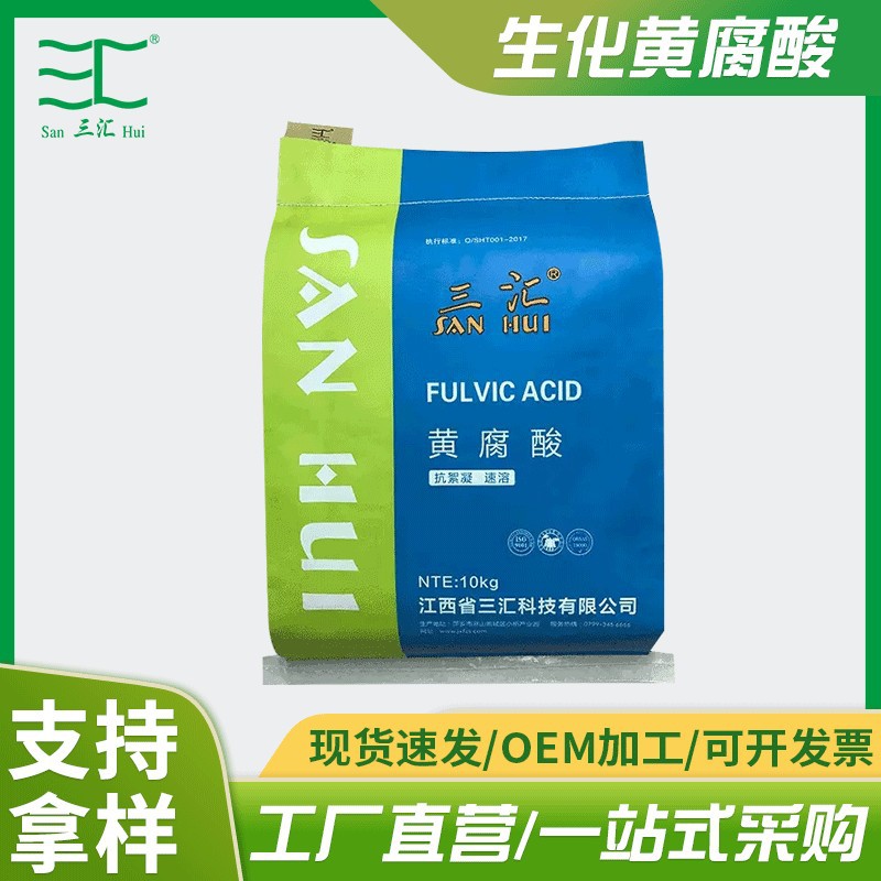 现货供应生化黄腐酸95%含量全水溶植物源富里酸粉末有机肥