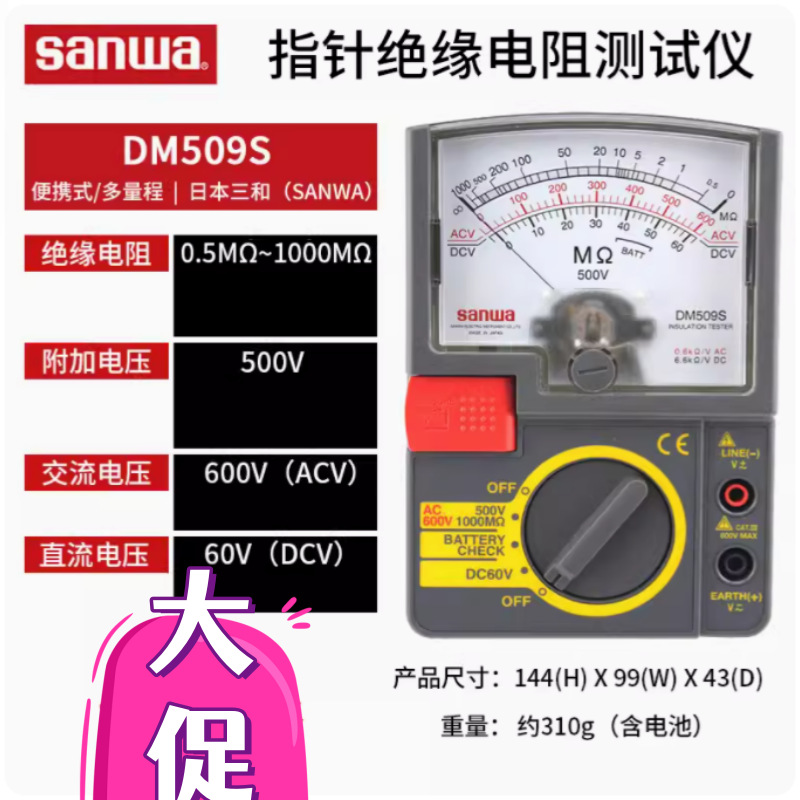 日本三和sanwa DM509S/PDM509S绝缘电阻测试仪电子兆欧表数字摇表