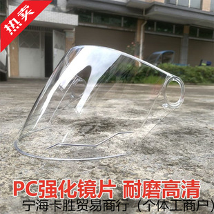Electric Vehicle Helmet Accessories Universal Sun Protection Wear-Resistant Anti-Uv Sunshade Rainproof Windproof High-Definition Windproof Goggles