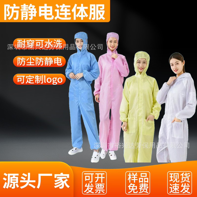 厂家批发防静电连帽分体服套装无尘车间防尘洁净多款劳保工作服
