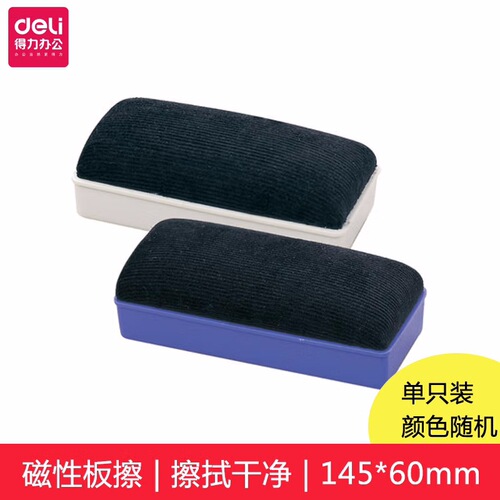 Deli Whiteboard Eraser Collection Whiteboard Magnetic Whiteboard Brush Fashion Office Board Eraser Whiteboard Accessories Office Supplies Wholesale