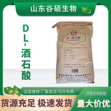 DL-��ʯ�᳣ï ʳƷ����ʯ�� ���Ѿ���������ζ�{���� �F؛���l