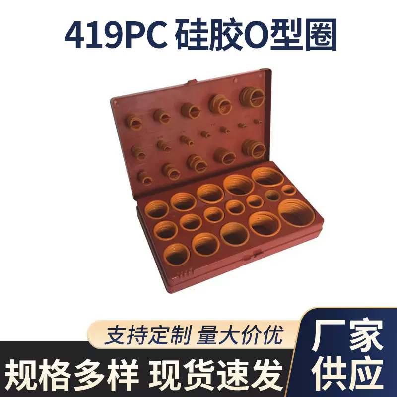 419PC 硅胶O型圈 密封圈气阀通用