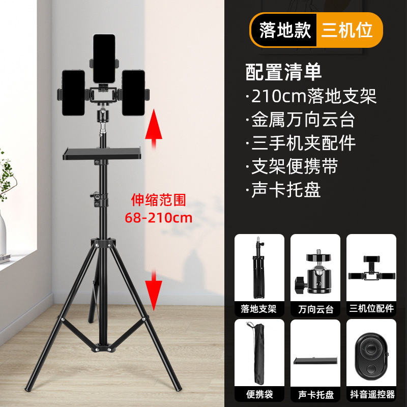 多机位手机直播支架落地式网红专用带声卡托盘设备三脚架主播户外|undefined
