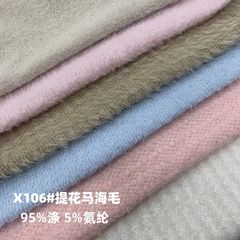 马海毛面料布弹力兔毛提花绒布娃娃衣diy服装箱包帽子毛衣面料布