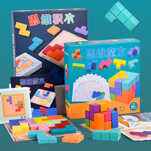 魔方积木儿童益智力玩具鲁班立方体索玛方块之谜拼装空间思维训练