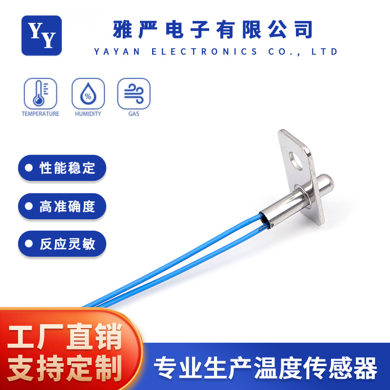 NTC温度传感器IH饭煲顶部探头热风炉烘干设备探头温度传感器批发