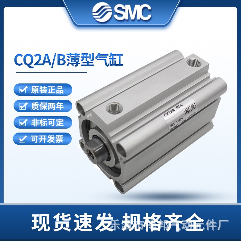 供应SMC薄型气缸 CQ2B100X75DZ标准气缸 现货