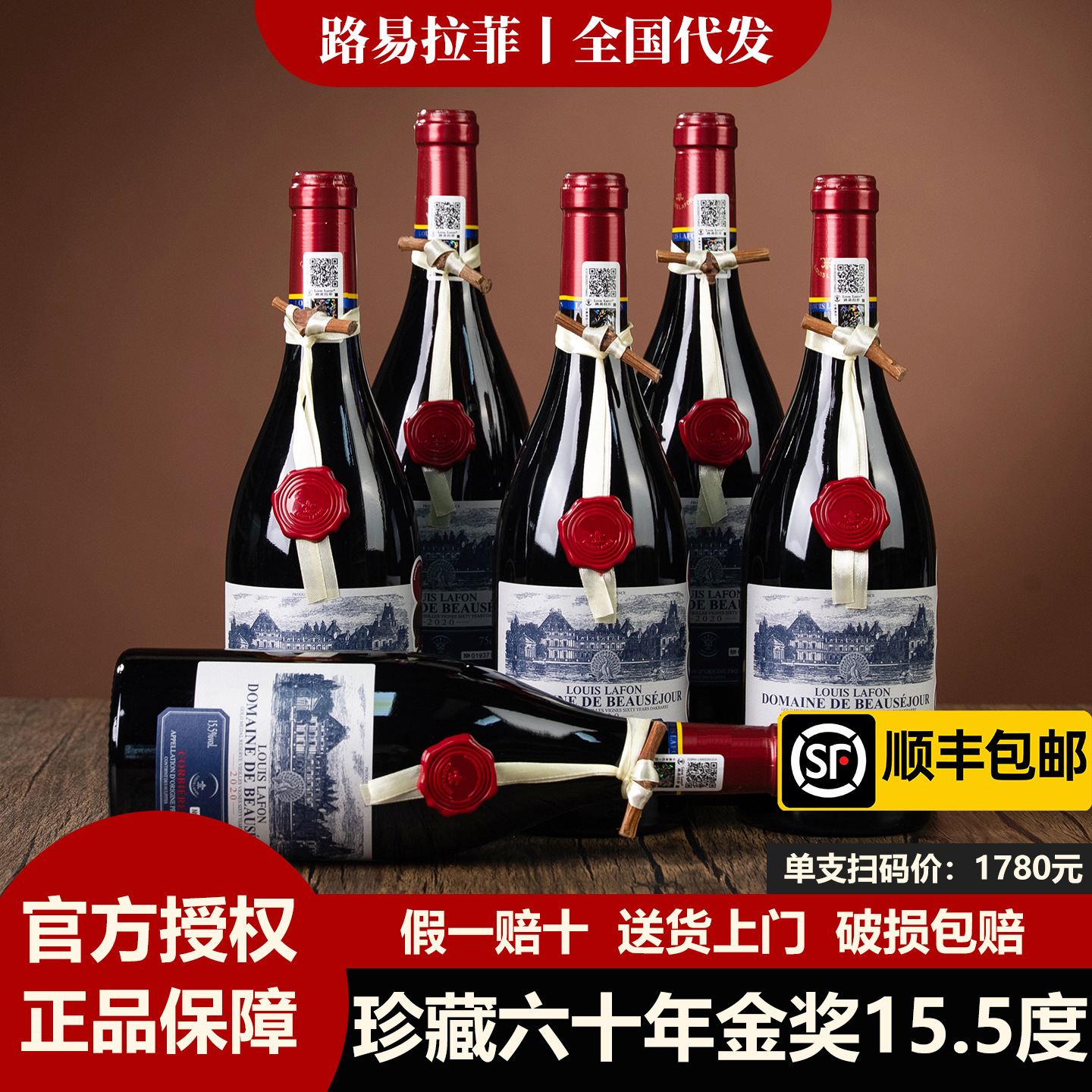 法国原瓶进口15.5度路易拉菲红酒孔雀堡珍藏六十年AOC干红葡萄酒