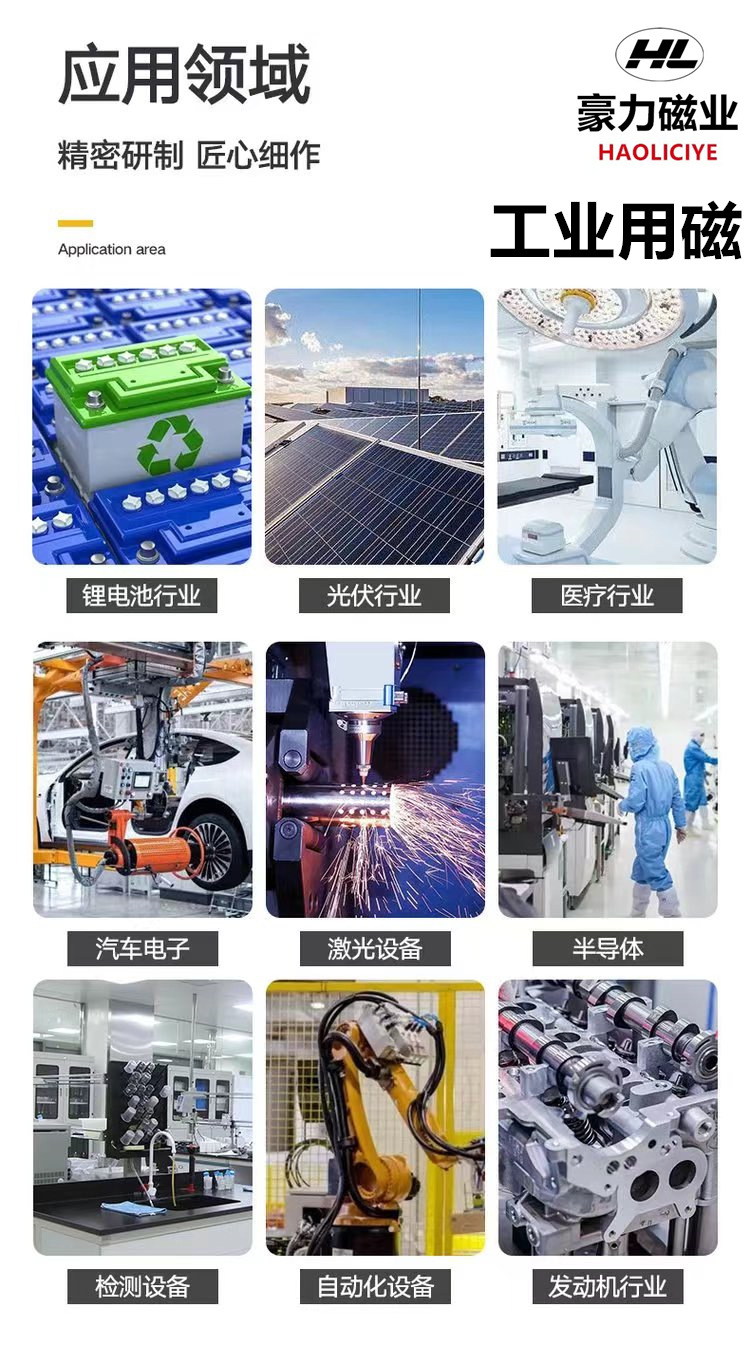 19未尾工业用磁