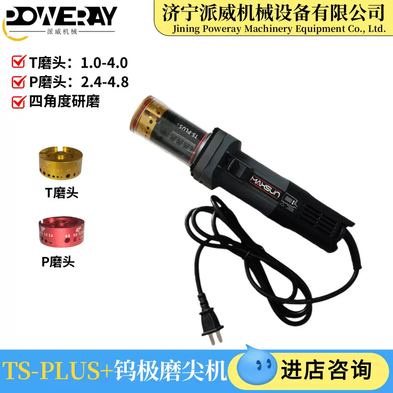 手持式钨针磨削机TS-PLUS+钨极磨尖机多角度多规格钨棒研磨机