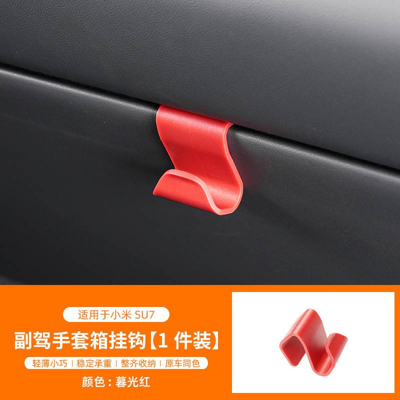 适用小米SU7/YU7专用挂钩原车色副驾驶手套箱支架内饰配件改车载|undefined