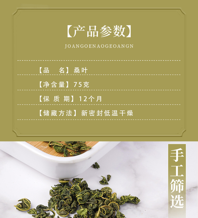 Frost Mulberry Leaf Tea (Morus alba) — Dried Mulberry Leaf Herbal Tea, 75g Jar specifications