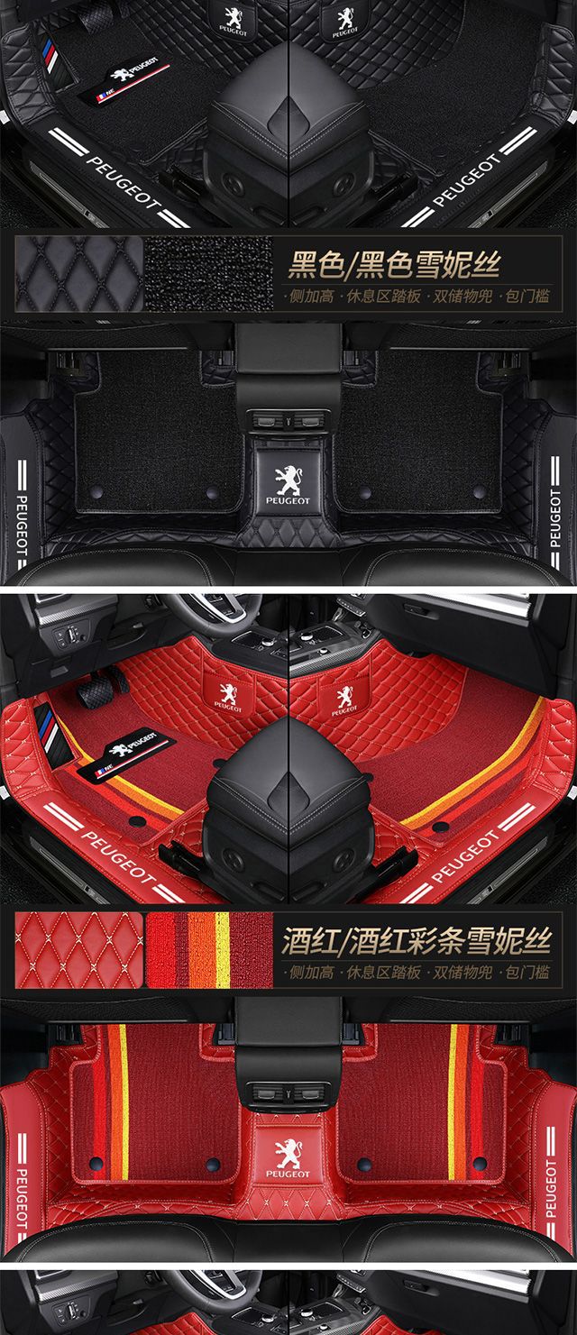 Applicable to Peugeot 408 301 308 508 206 207 307 4008 2008 3008 car mats