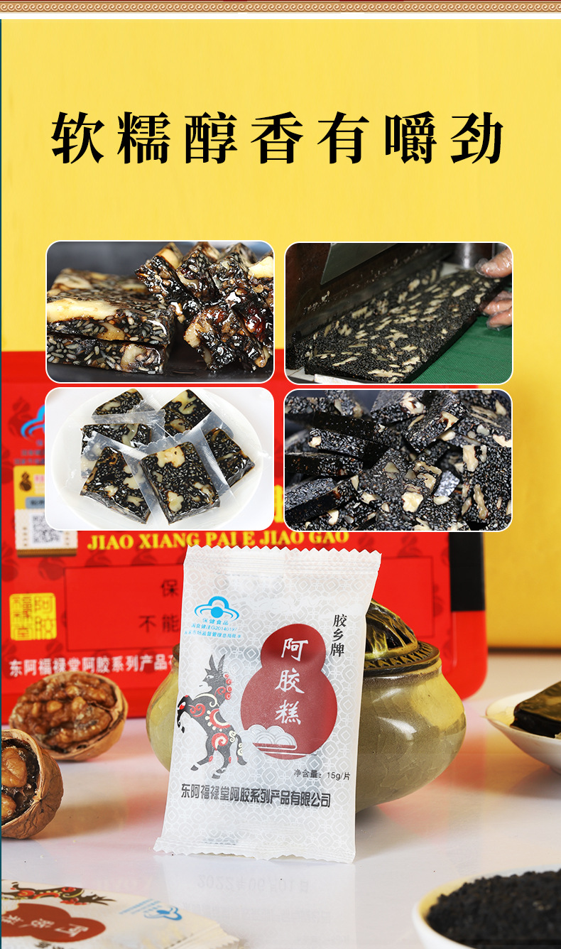 红盖盒--阿胶糕详情---副本_02