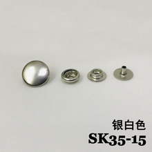 日本YKK钮扣 O型弹簧扣铜揿扣 手工皮具配件 SK35-15(24L)银白色