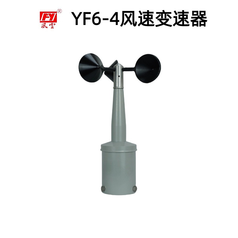 供应YF6-4型风速变速器带4-20mA输出上海风云气象
