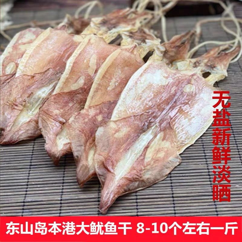 【顺丰包邮】福建东山岛鱿鱼干淡晒烧烤煲汤大鱿鱼海鲜福建特产