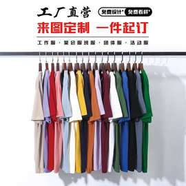 纯棉t恤定制logo圆领短袖团体服班服diy企业工作服广告文化衫印字