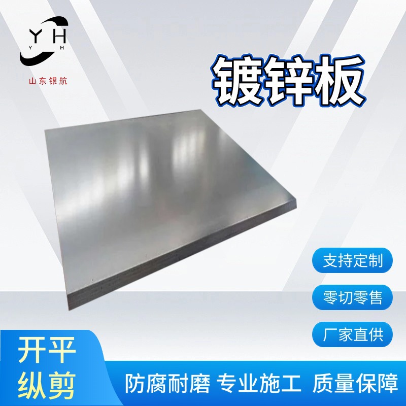 供应DX53D深冲拉伸镀锌板钝化涂油防指纹铁皮镀锌钢板加工耐腐蚀