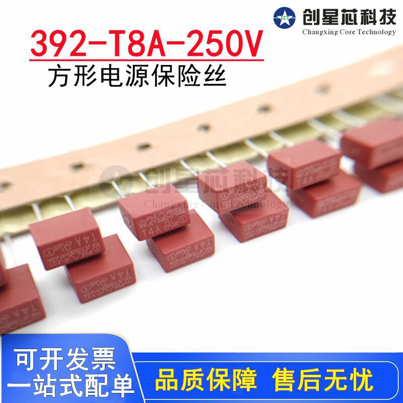 T8A 250V 392方形红体/慢断方形电源保险丝 T8000mA 全新现货红色