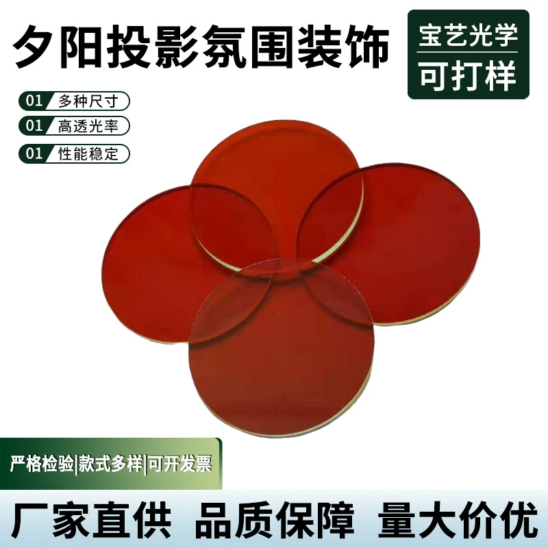 Фильтр для проекции заката, декоративный, красный, из оптического стекла, полупрозрачный, из плексигласа, длинноволновой фильтр