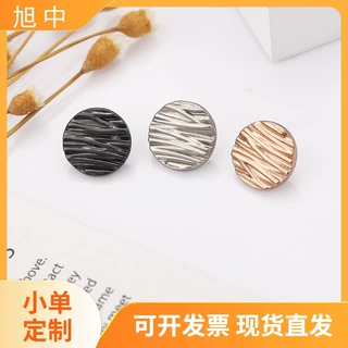 树皮纹手缝扣金属钮扣衬衣扣子毛衣针织纽扣钮扣扣子纽扣旭中