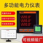 数显智能电表PD7194Z-2S4/PD7194Z-3S4/PD7194Z-9S4/PD7194Z-AS4