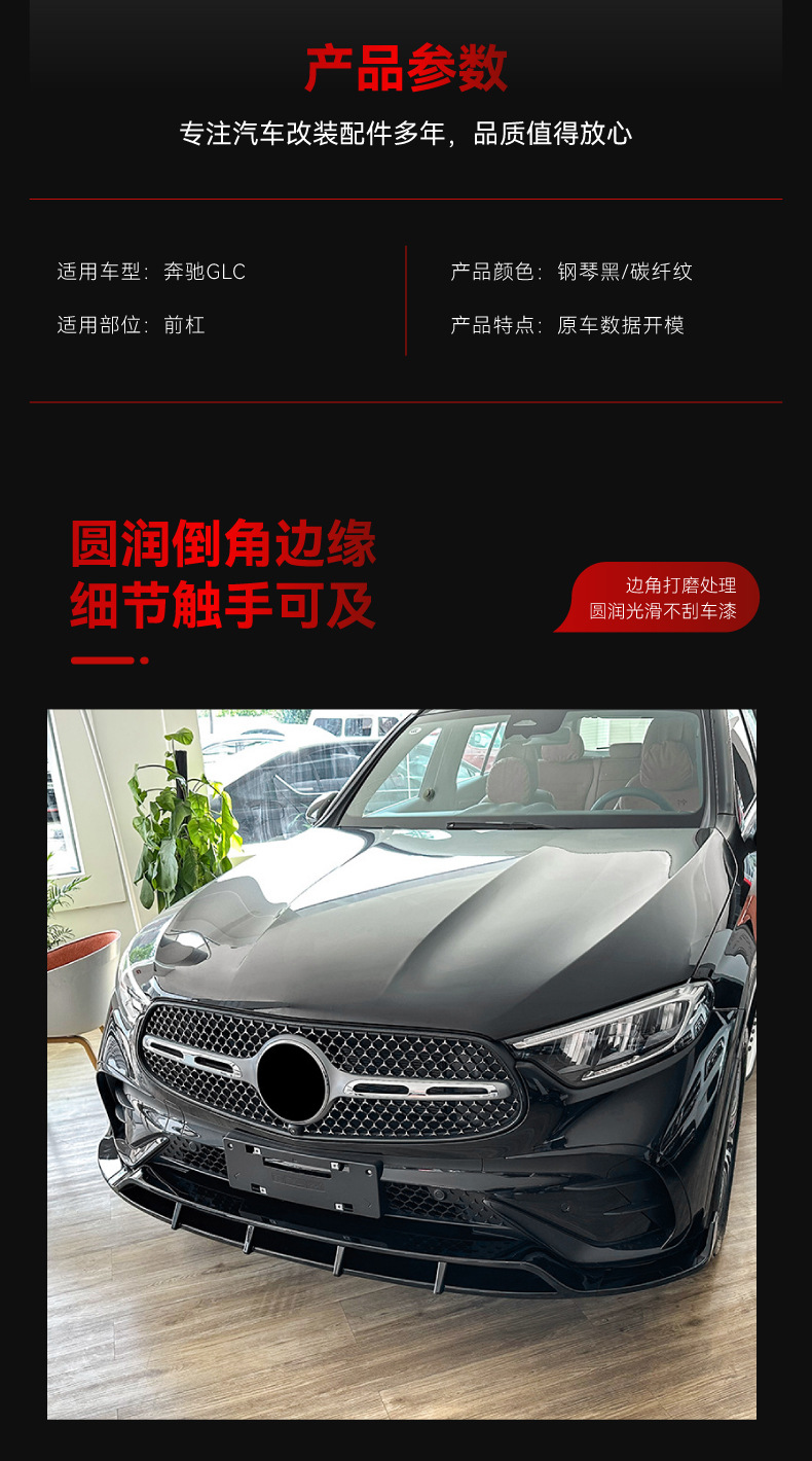 Suitable for 2023+ Mercedes-Benz Glc-Class X254 Glc260 300 Amg Dedicated Front Spoiler, Front Lip, and Front Corner Modification