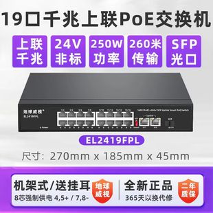 Earthvision El2419Fpl Non-Standard 24V Power Supply 18-Port 19-Port Poe Switch 250W Power Rack-Mounted