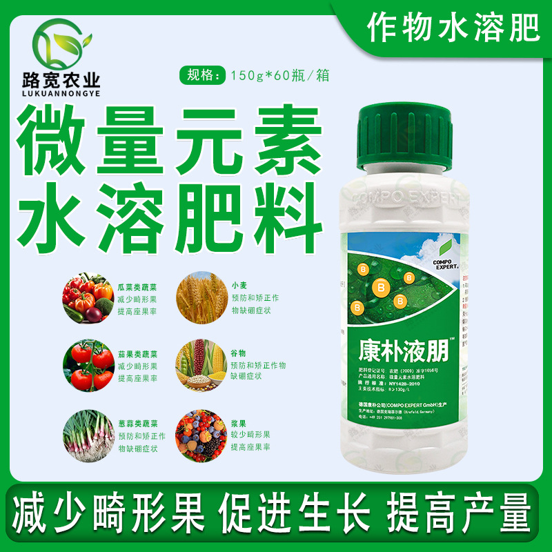 德国康朴叶面肥 康朴液硼 葡萄草莓果树保花保果促授粉硼肥 150克