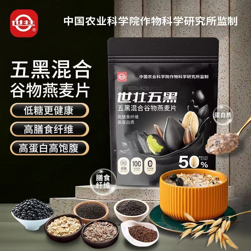 Shizhuang Academy of Agricultural Sciences Five Black Oatmeal Coarse Grain Mixed Grain Quick Instant Nutrition Breakfast Dinner Fitness Satiety Meal Shizhuang Academy of Agricultural Sciences Five Black Oatmeal Coarse Grain Mixed Grain Quick Instant Nutrition Breakfast Dinner Fitness Satiety Meal