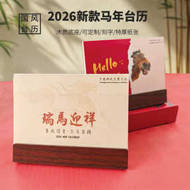 2026马年台历书画纸白卡书法绘画创作年会团建礼品抽取式书法日历