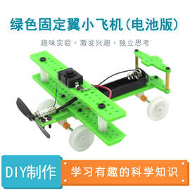绿色固定翼小飞机DIY手工模型玩具学生科技小发明小制作益智玩具