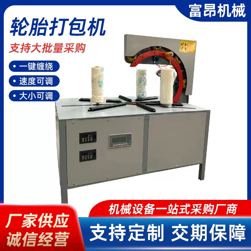 轮胎打包机环形缠绕包装机裹膜自动绕缠膜机电线电缆全自动打包机