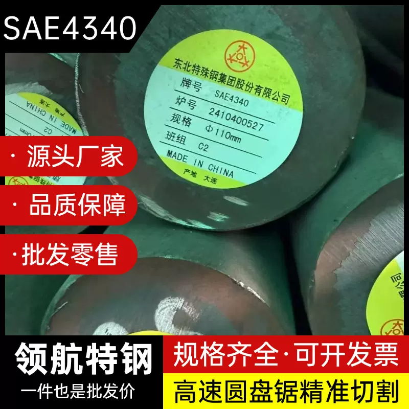 东特SAE4340合金结构钢SAE4340板料SAE4340圆棒批发零售