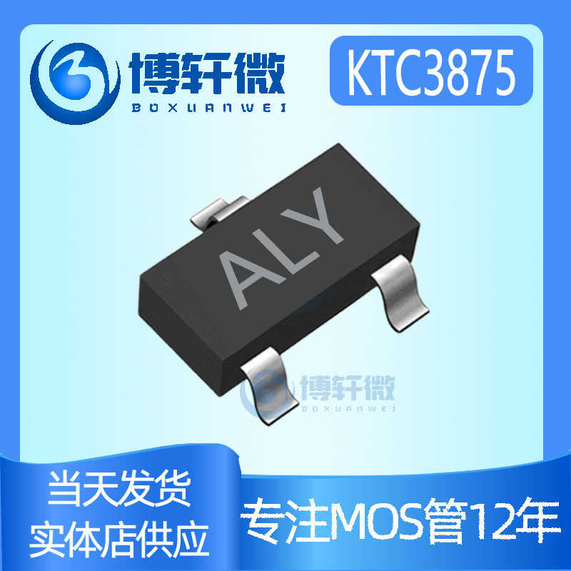 KTC3875 丝印ALY 放大倍数100-300 SOT-23贴片晶体三极管