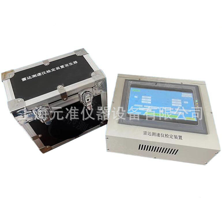 公路测速系统计量检定校准装置（雷达测速仪检定装置）