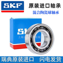 SKF进口混合陶瓷轴承6200 6201 6202 6203 6204 6205-2Z/HC5C3WT