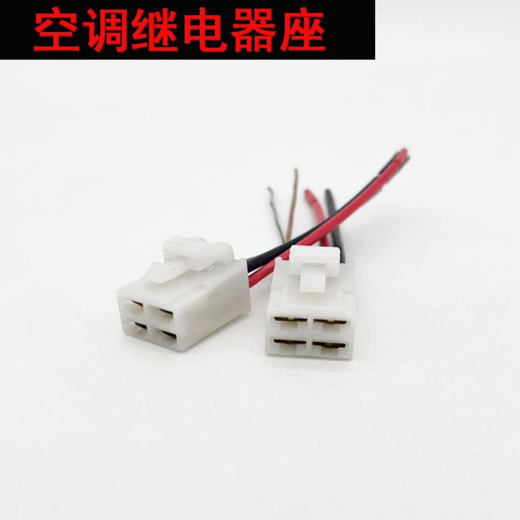 汽车空调继电器插座插头4脚继电器插座子带线底座改装继电器插头