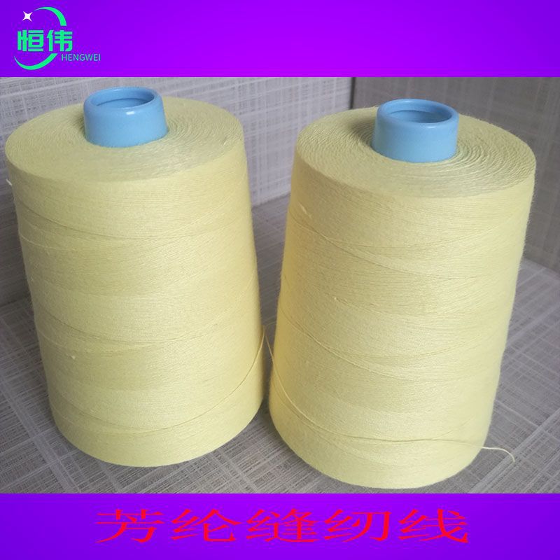 芳纶防火线短纤芳纶缝纫线可染色芳纶线防火阻燃线402耐高温缝线
