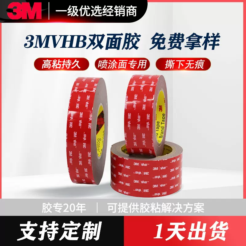 3m5952双面胶强粘性泡棉防水遮光粘喷涂漆面汽车强力3mvhb双面胶