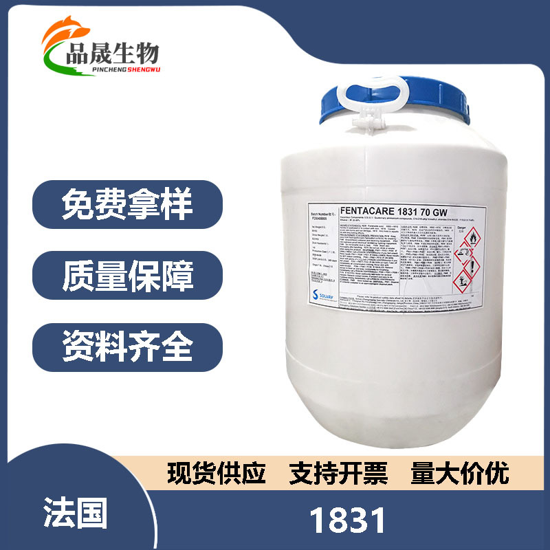 索尔维1831 70%阳离子调理剂 硬脂基三甲基氯化铵 飞翔1831调理剂