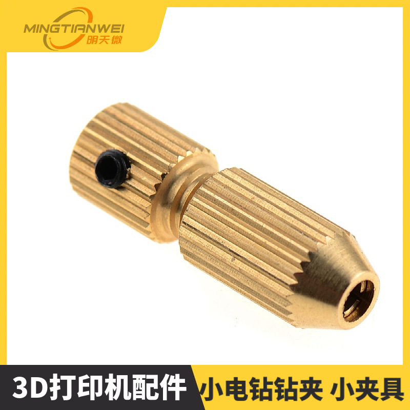 小电钻钻夹 小夹具 小钻夹 钻头夹（小号）