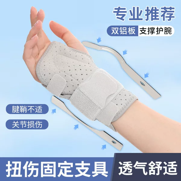 Wrist guard sprained wrist strap retainer tendon sheath joint fixation brace sheath wrist strap aluminum plate support wrist wholesale